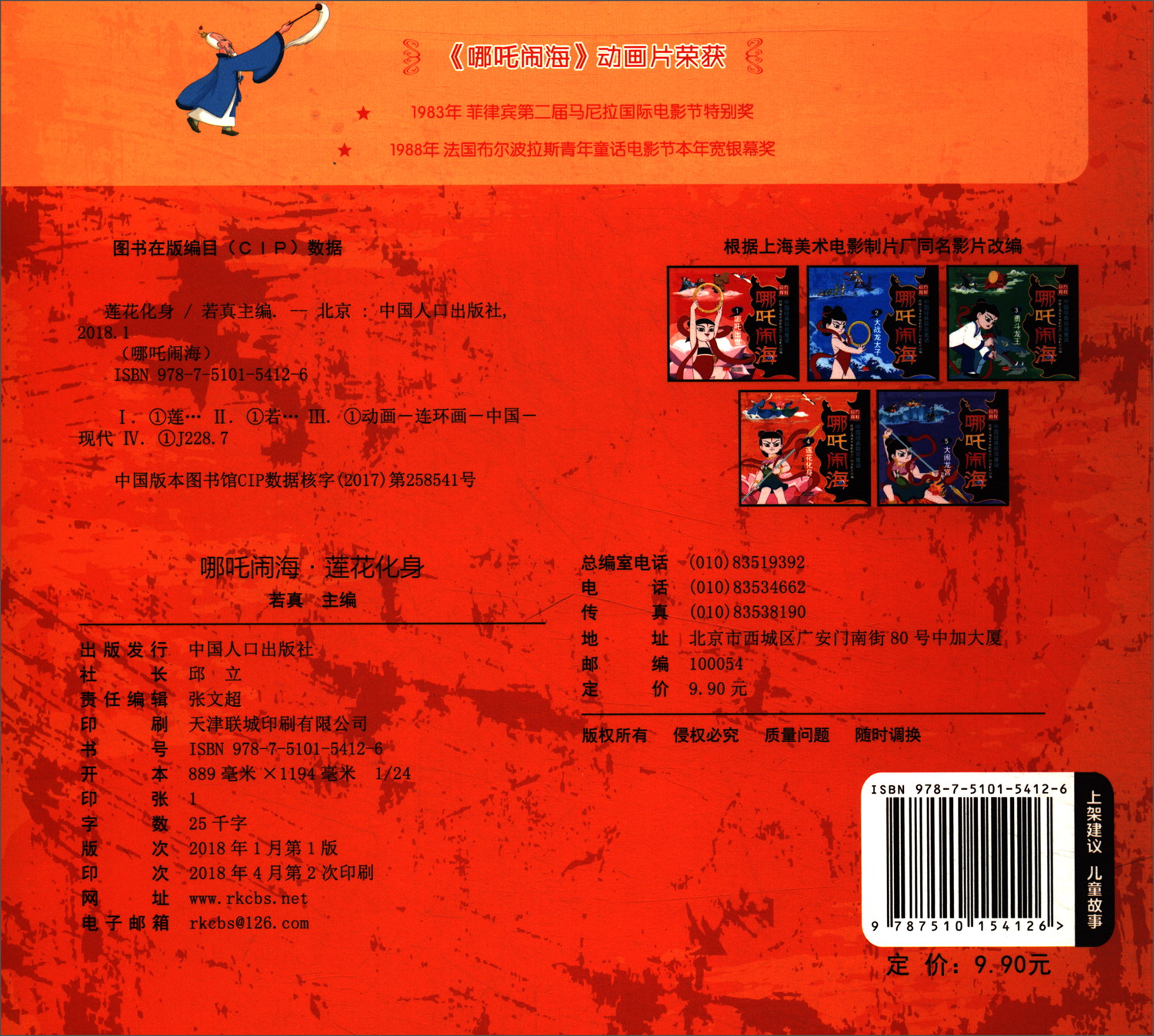 哪吒闹海4：莲花化身