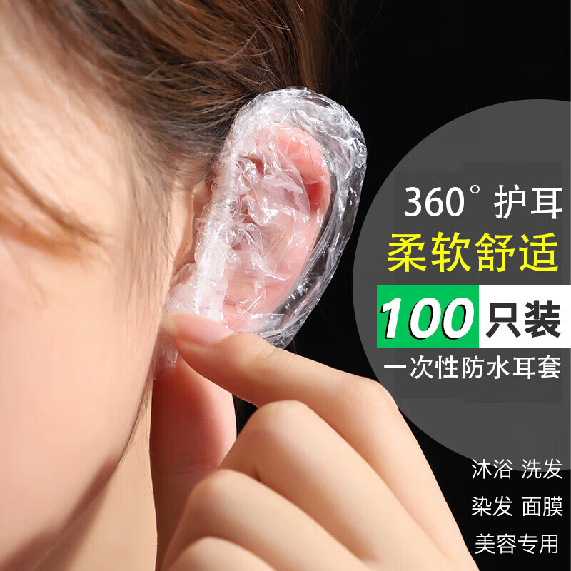 茨格曼 耳套防水一次性沐浴儿童婴儿洗澡防耳朵防进水打耳洞护耳套罩 仅需9.81元 茨格曼 耳套防水一次性沐浴儿童婴儿洗澡防耳朵防进水打耳洞护耳套罩 仅需9.81元