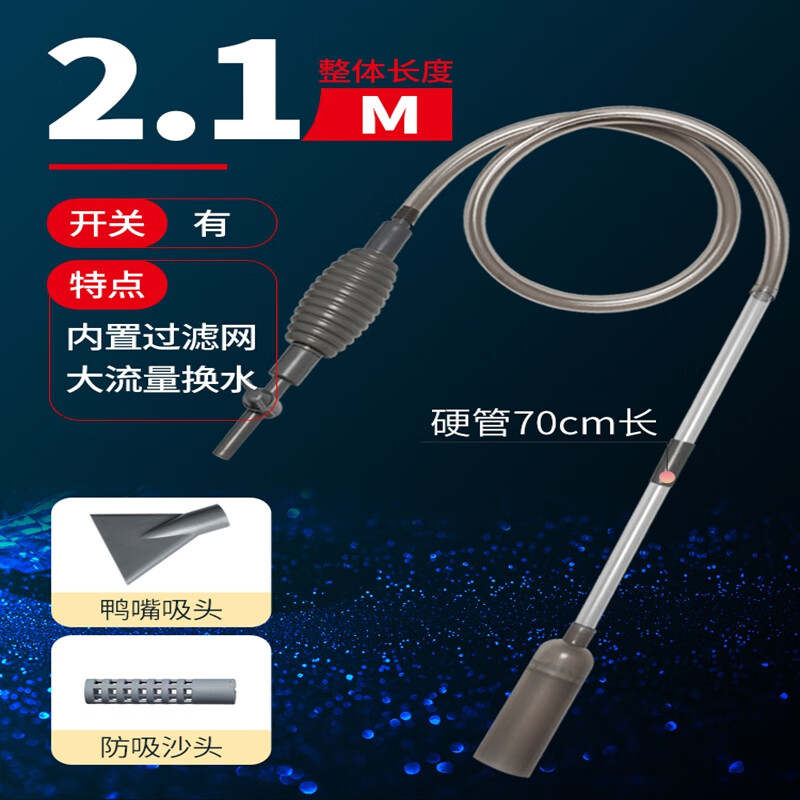 金利佳魚缸換水器抽水洗沙器吸糞便吸水自吸虹吸管水管軟管小型清洗神器 延長(zhǎng)款2.1米(配吸桶+2個(gè)吸頭) 送養(yǎng)水劑