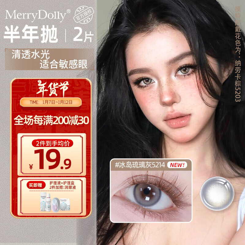 Merry dolly美瞳半年抛2片彩色近视隐形眼镜水润大小直径自然混血三明治工艺 纯净湖泊蓝5215（14.5mm2片) 0度