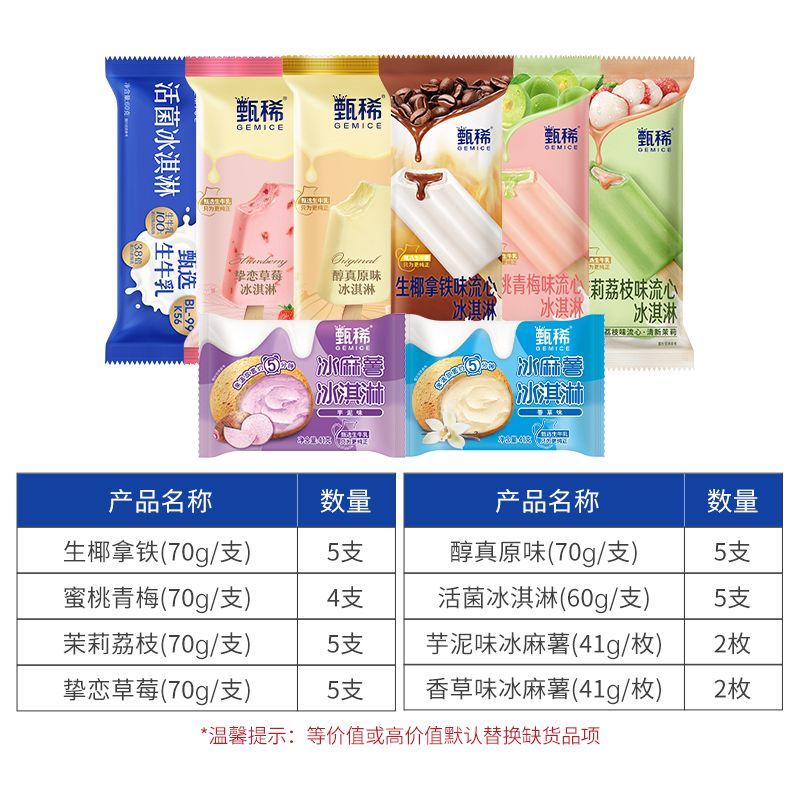 伊利【33支】伊利甄稀冰淇淋系列支棒冰麻薯雪糕多口味组合装 【33支】甄稀棒+冰麻薯组合
