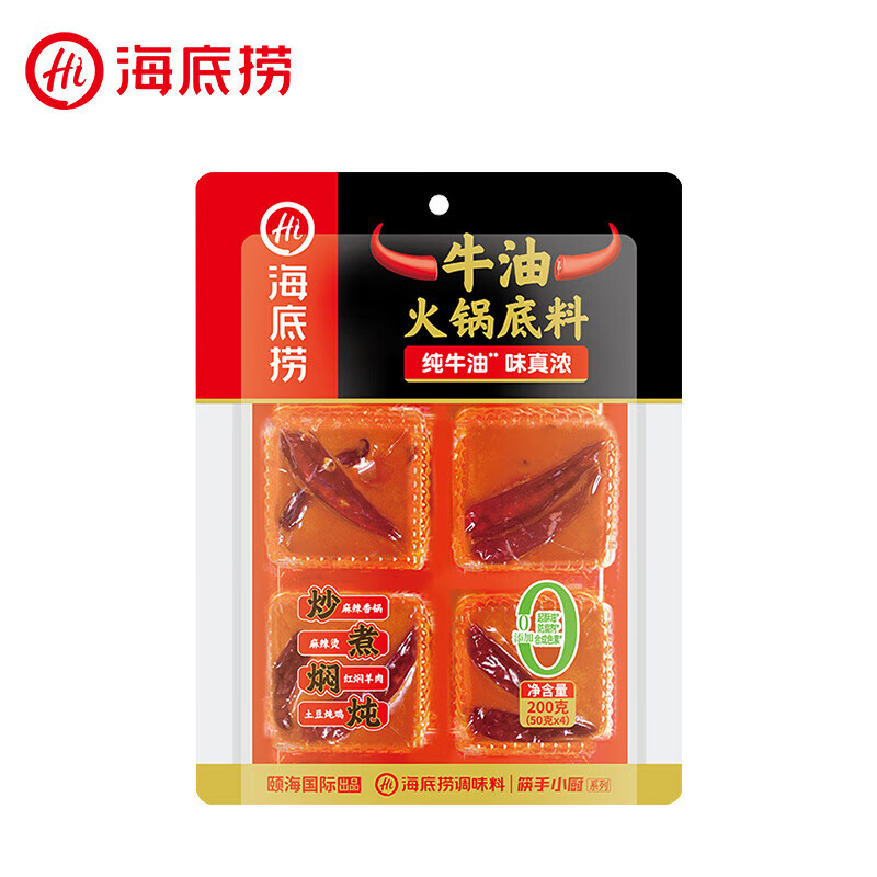 海底捞 牛油火锅底料 家用四川麻辣烫香锅料煲汤涮菜调味料 小块块状  牛油火锅底料200g（50g*4）