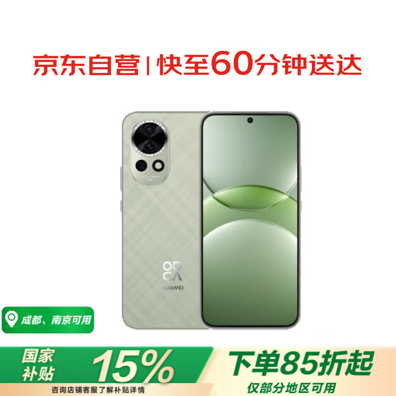 华为（HUAWEI）nova 13 512GB 洛登绿 前置6000万超广角人像 AI修图 北斗卫星图片消息 直面屏手机 【小时达】