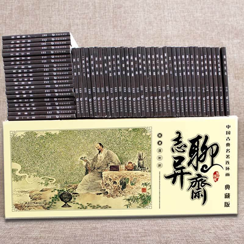 【正版】古典连环画传统小人书 封神演义/杨家将/说岳/史记/孙子兵法/资治通鉴/聊斋志异/东周列国/经典故事书 70-90后童年回忆7-15岁儿童文史启蒙 节日礼品多用途课外读物礼盒装 【鬼怪故事】聊