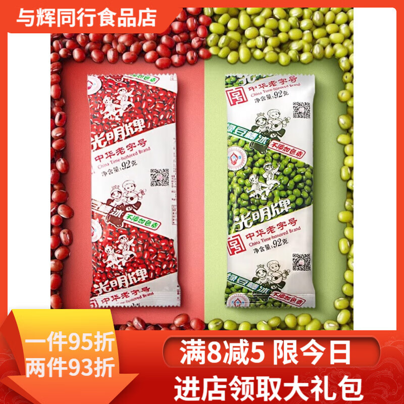光明36支光明 鹽水棒冰 經(jīng)典老上海冰棍 雪糕冷飲68g 光明赤豆棒冰30支(2.76kg)