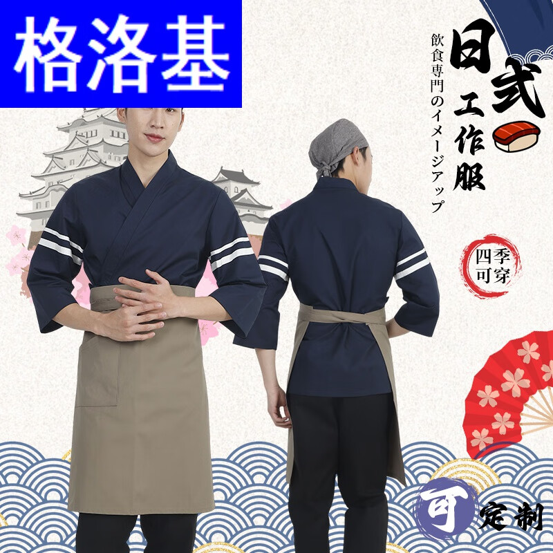 格洛基(geluoji)日式厨师服日本料理店工作服餐饮寿司店烤肉服务员