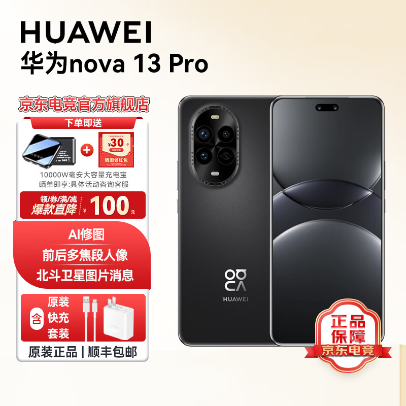 ��Ϊnova 13 Pro ��Ʒ�ֻ� AI��ͼ ��������ͼƬ��Ϣ ǰ��ཹ������ nova13���������������ֻ� SJ31A ��Nova 13 pro����ҫ�� 512GB�ڴ� �ٷ�����+����10000