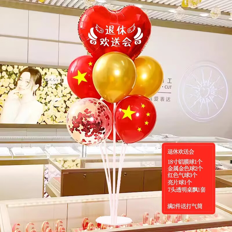伊梦退休仪式氛围布置男女离休欢送会装饰装扮拍照道具用品KT板手举牌 退休桌飘B款红色-五星退休欢送会