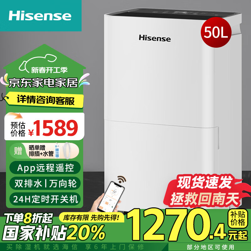 ���ţ�Hisense����ʪ��50L/�� 120�O����������ֿ����ȥʪapp�ǿس�ʪ�� ����������ʪ�����������Ҽ��ó�ʪ����