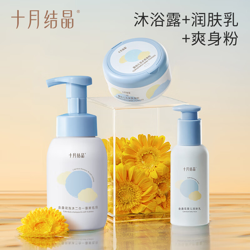 十月结晶婴儿金盏花沐浴露洗发水二合一慕斯新生宝宝儿童专用组合 【沐浴露+润肤乳+爽身粉】