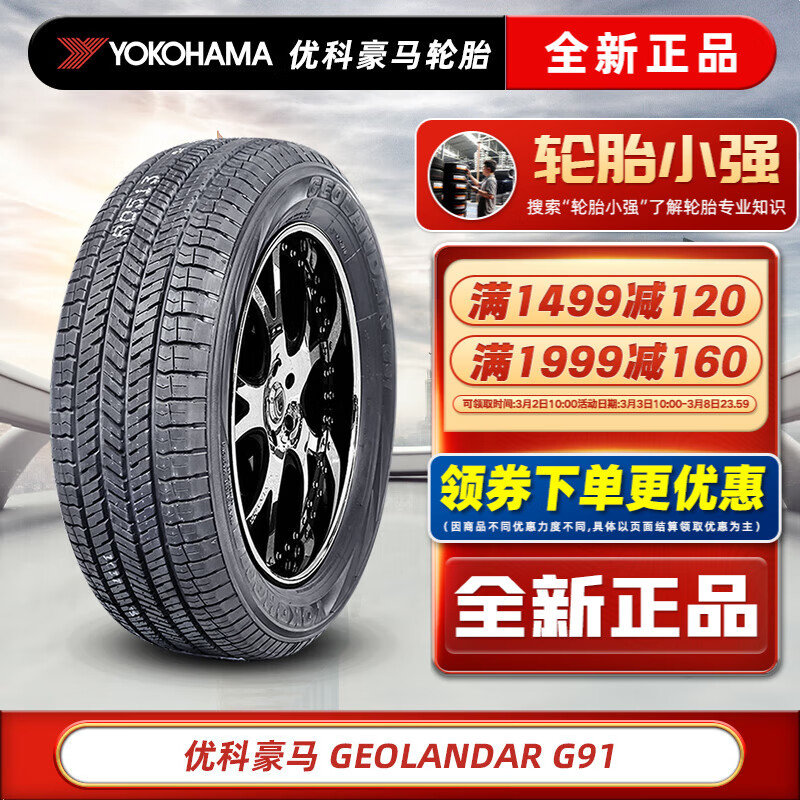 ſƺſƺ̥(Yokohama) GEOLANDAR G91 AT 225/65R17 102Hԭ濥װ ̥ʵ371.42Ԫ