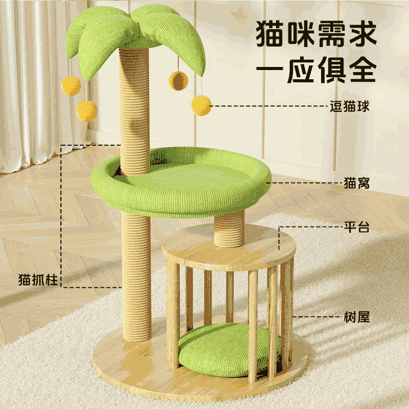 MamyPets冬季保暖猫爬架猫笼一体猫架子猫窝小型不占地耐磨猫爪猫树猫抓柱 梦幻木巢树屋【猫咪需求一应俱体