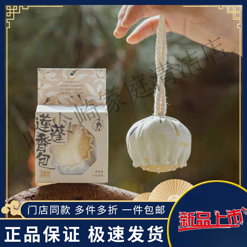 茶颜悦色2025新品兰花香型莲蓬香包香囊衣柜持久留香卧室房间挂件香袋车用 1个莲蓬香/包 兰花香型