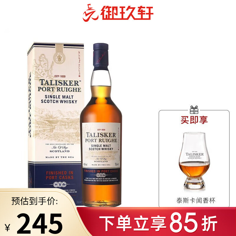 泰斯卡御玖轩 泰斯卡波特桶单一麦芽苏格兰威士忌700ml进口洋酒 泰斯卡波特桶