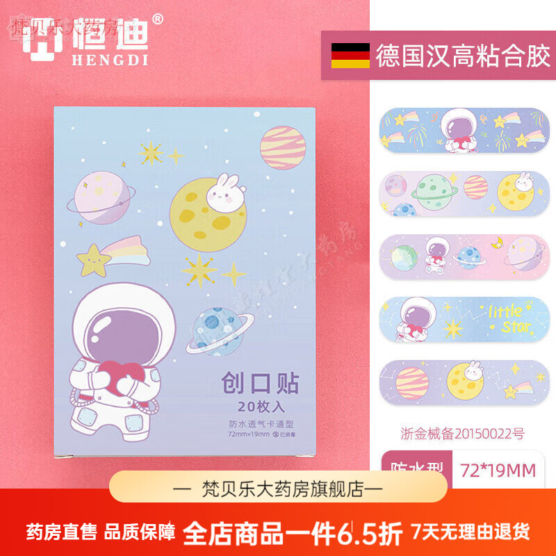 恒迪 卡通創(chuàng)口貼可愛個性創(chuàng)意防水透氣止血貼防磨腳創(chuàng)可貼兒童ok 防水卡通創(chuàng)口貼(宇航員系) 共20