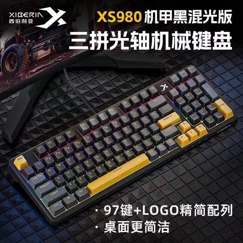 西伯利亚XS980光轴游戏机械键盘有线台式笔记本电脑网吧通用键盘 XS980机甲黑机械键盘-段落光轴 光轴 否