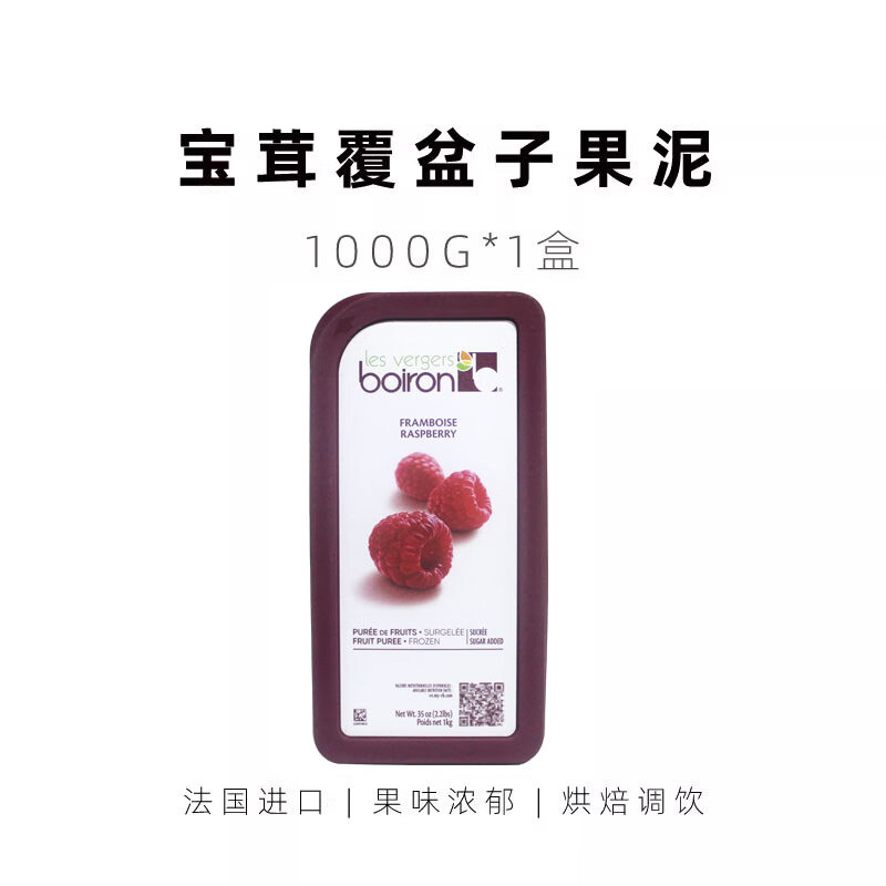 宝茸速冻果泥1kg 树莓芒果草莓白桃果蓉果茸果酱烘焙原料 【树莓/桑子/覆盆子】1kg*1盒