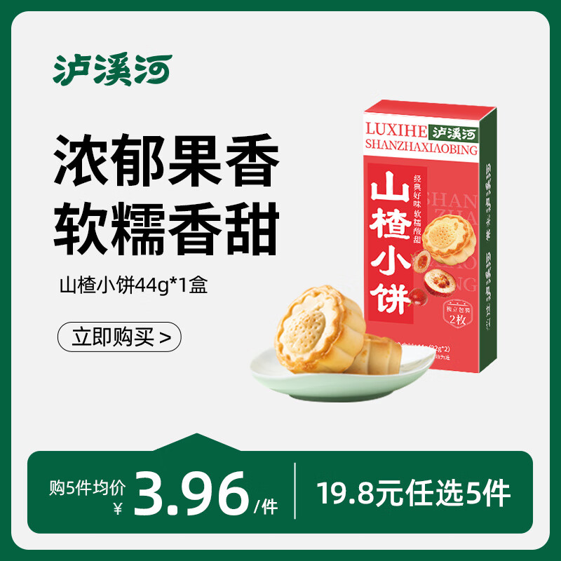泸溪河【任选专区】休闲零食糕点点心南京特产早餐饼干下午茶 山楂小饼两枚