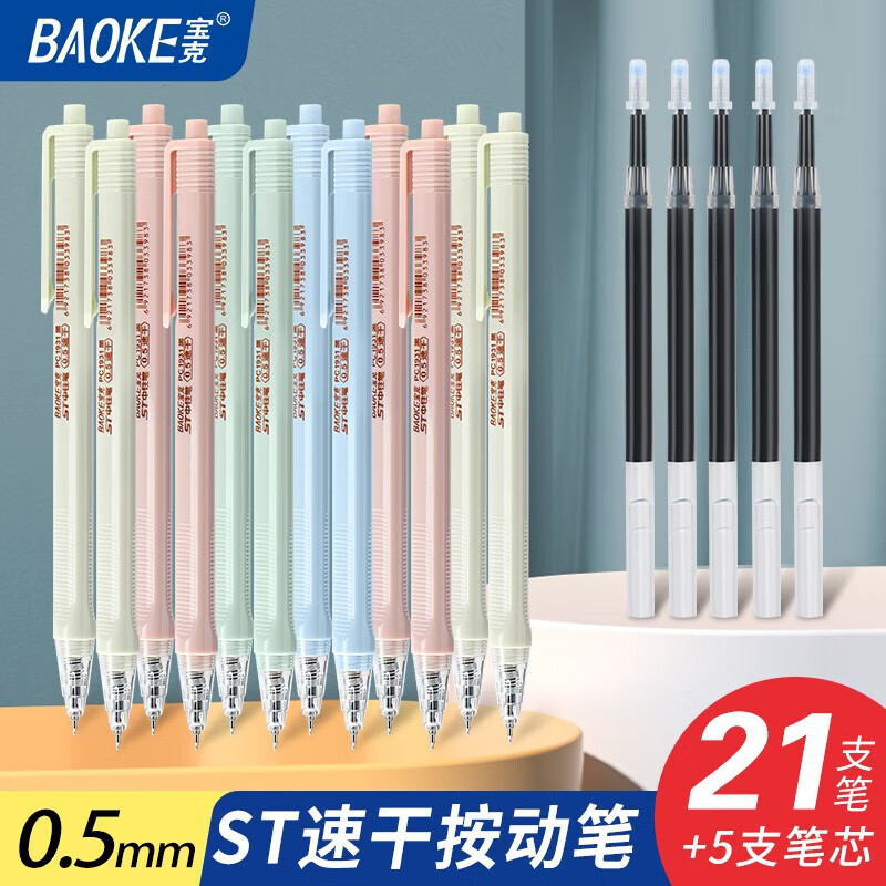 宝克（BAOKE）按动中性笔 马克龙色高颜值刷题笔ST头速干中性笔0.5书写顺滑考试笔 ST双珠笔头 PC1931 21支0.5黑笔+5支笔芯