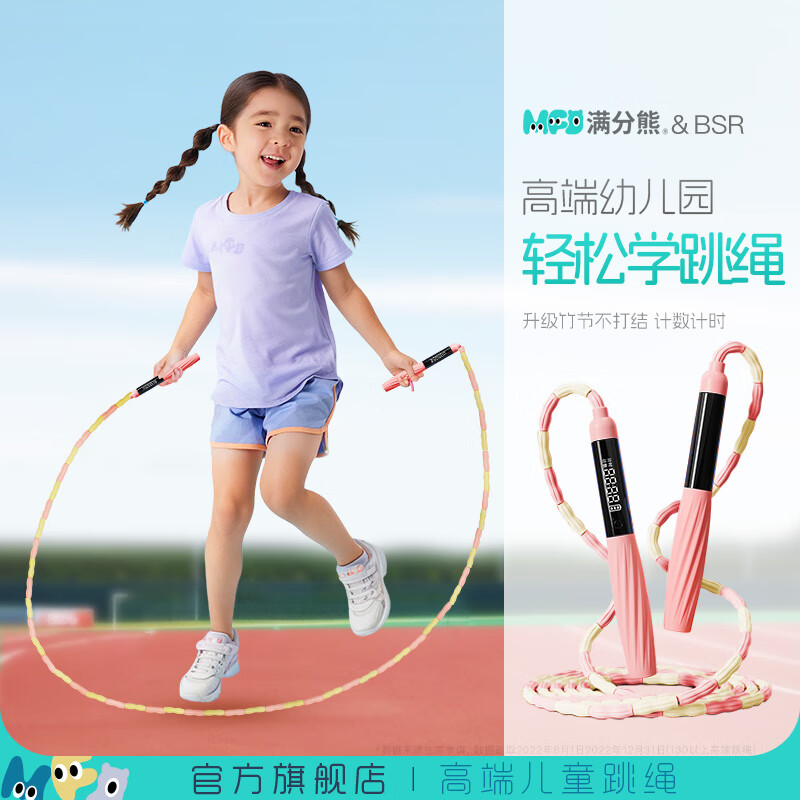 BSR+满分熊竹节跳绳儿童幼儿园初学专用计数大班小学计数款绳小学生 M5竹节跳绳-粉色