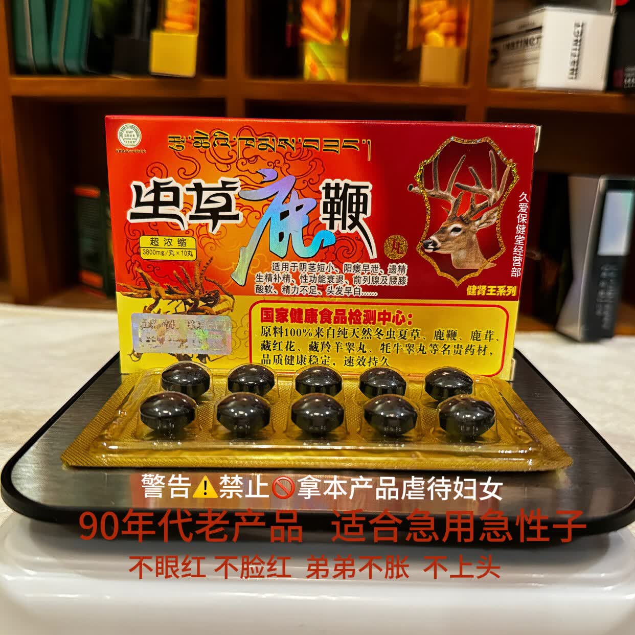 虫草鹿鞭丸西藏鹿鞭丸正品大力丸适合中老年男性房事延时勃起10粒