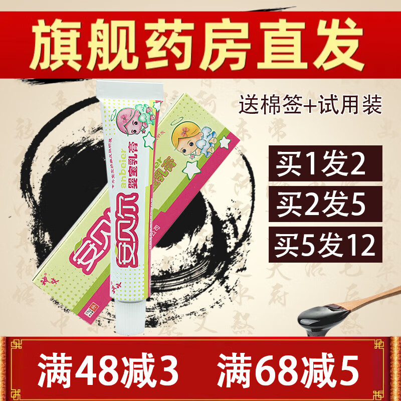 1送1 神呋安贝尔宝宝乳膏  安贝尔儿童乳膏 宝宝蚊虫叮咬皮肤外用