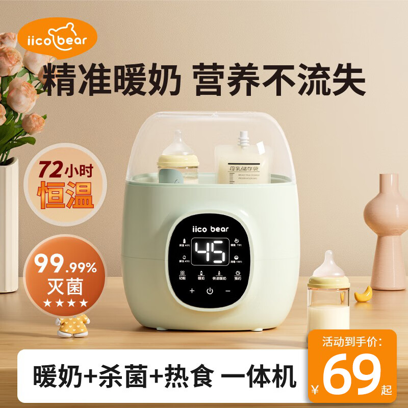 亿可熊(iicobear)温奶器婴儿专用暖奶器奶瓶消毒器二合一母乳解冻恒温器热奶一体机 薄荷绿【5分钟速热+暖奶消毒】