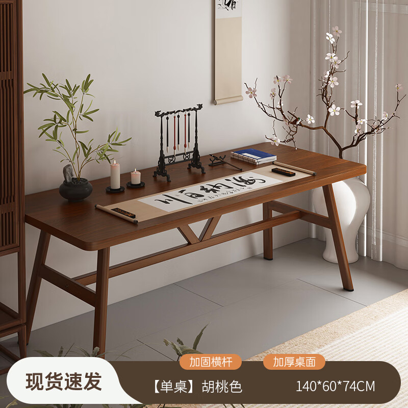 樂造實(shí)木書法桌家用書畫桌書桌毛筆字桌新中式辦公桌電腦桌簡易國學(xué)桌 【單桌】胡桃色140*60*74CM