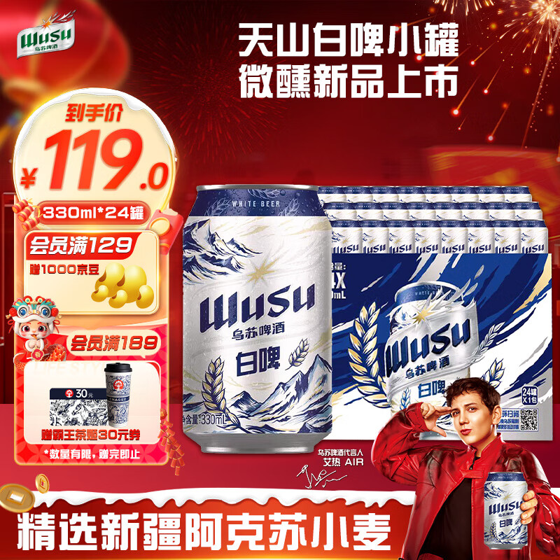 WUSU 乌苏啤酒 天山清爽白啤易拉罐装330ml*24罐整箱装