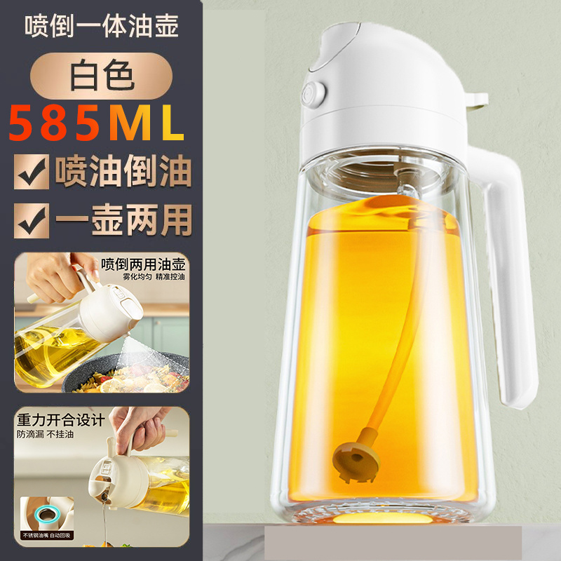 多瑙梦家用油壶厨房喷倒两用食用油壶喷油壶玻璃二合一体式喷雾油瓶 不滴不挂-一年省一桶油款油壶 585ML喷倒两用-雅白升级款