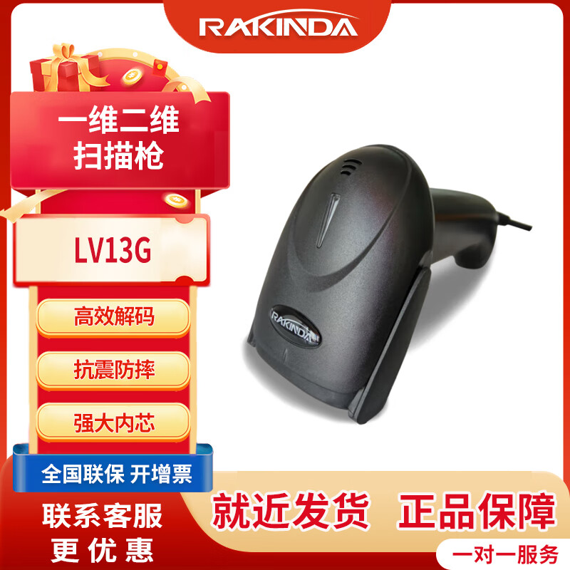 远景达LV13G中文二维码扫描枪 有线扫码枪 超市快递扫描器 药品农药农资兽药追溯扫码器 LV13G一维二维扫描枪