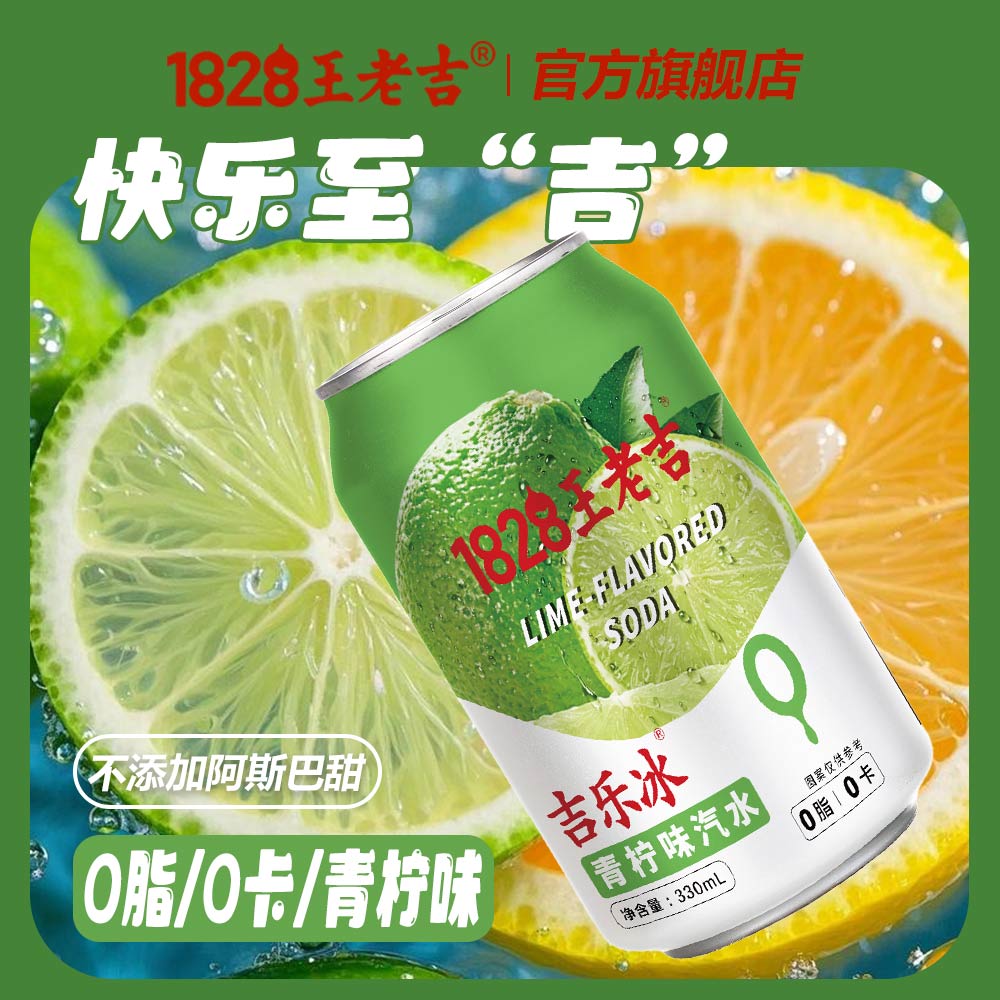 王老吉青柠味汽水碳酸饮料330ml*6罐0脂0卡酸甜解渴清新解腻 青柠330ml*6罐微瑕泡沫箱发货