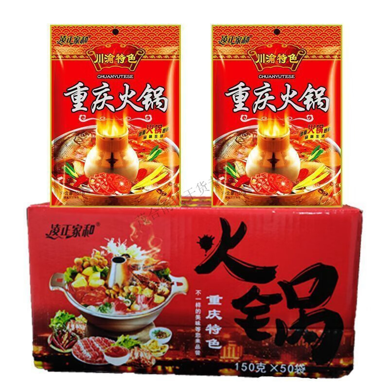 【整箱批發(fā)】重慶火鍋底料麻辣香鍋三鮮麻辣燙燒雞公魚調(diào)料商超用 【凌正家和】重慶火鍋150g*50袋