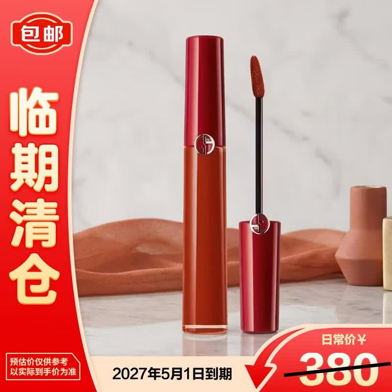 阿玛尼（ARMANI）阿玛尼红管唇釉 405 I 6.5ml【临期清仓】