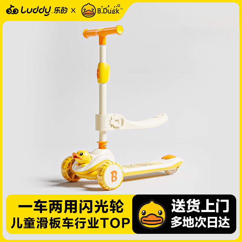 乐的小黄鸭儿童滑板车1-3-6岁滑滑车二合一可坐可滑宝宝周岁礼物2301B