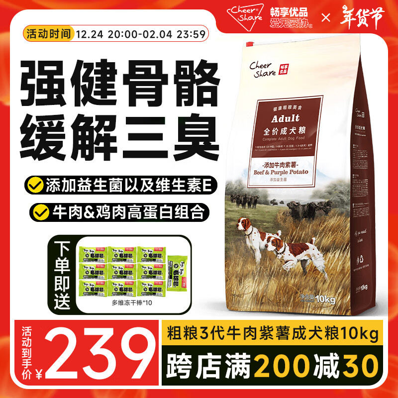 畅享优品粗粮3代牛肉紫薯成犬狗粮大包装10kg20斤营养易吸收通用成犬粮