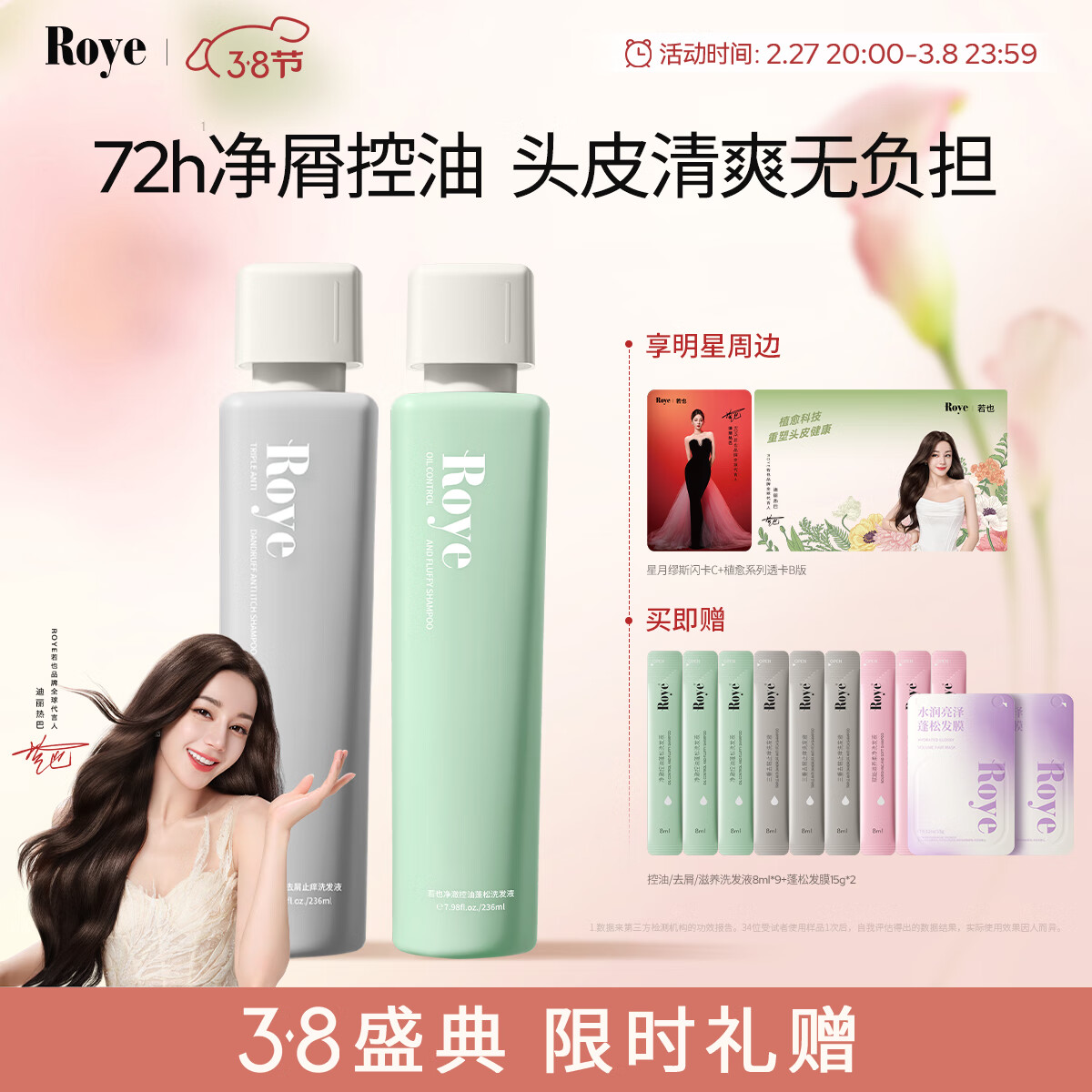 若也（ROYE）【热巴同款】青蒿去屑止痒洗发水去油清爽控油洗发露持久留香男女 强强联合：控油去屑双瓶套装