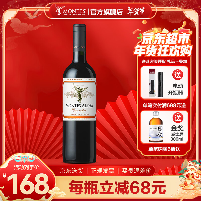 MONTES【蒙特斯官旗】智利原瓶进口红葡萄酒 蒙特斯montes欧法 750ml 佳美娜单支装