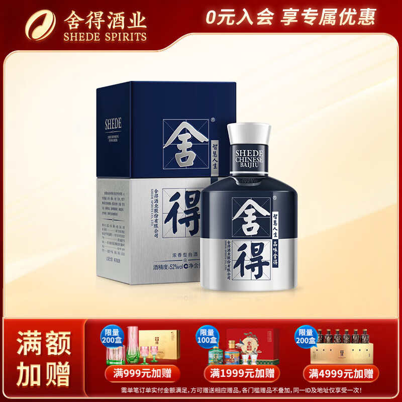 舍得舍得酒米兰国际时装周纪念艺术小酒浓香型白酒52度100mL 1瓶