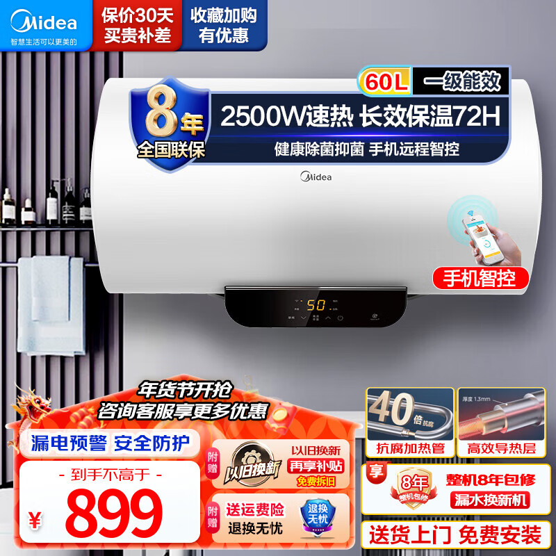 ���ģ�Midea������ˮ�� ���ô�������ˮʽ��ˮ�� һ����Ч ����ʡ�� ��������ϴ �ӳ���ȫ����ǽ �ֻ��ǿ� 60L 2500W ��Ч����72Сʱ ��������ϴ