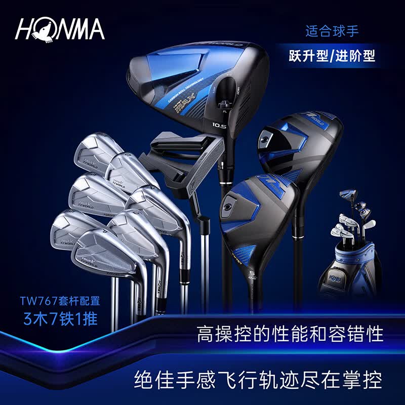 HONMA2025新品TW767高尔夫球杆套杆职业球杆高尔夫杆golf套杆3木7铁 男士 性能级 钢 S硬度Vx