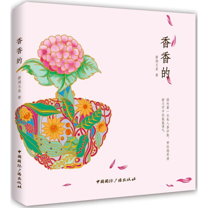 香香的