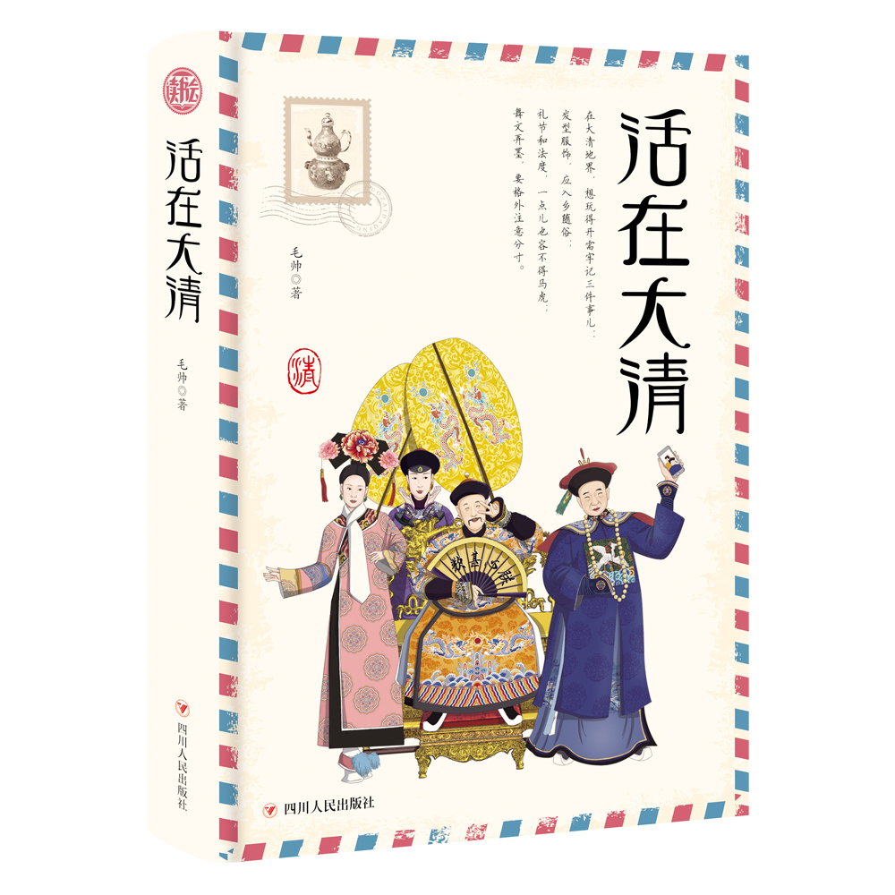活在大清