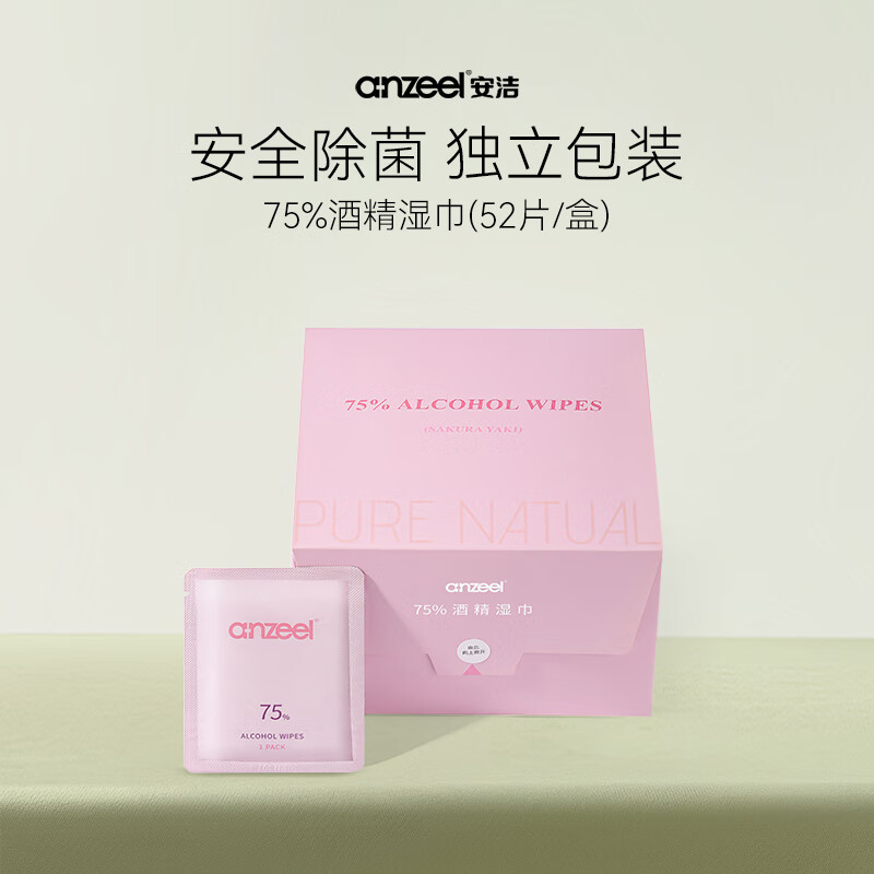 安洁（Anzeel）75%酒精消毒湿巾独立包装便携式儿童湿巾出差旅行便携 樱花烧-52片/盒