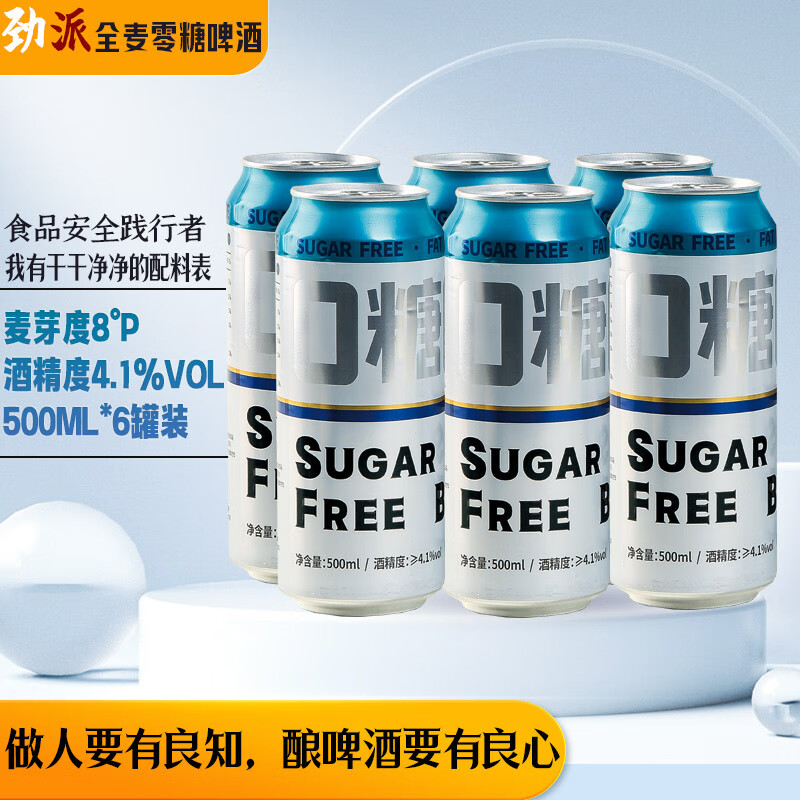 勁派無糖啤酒0糖0脂肪0碳水無添加拉格零糖零脂全麥精釀零糖啤酒整箱 大罐 500mL 6罐