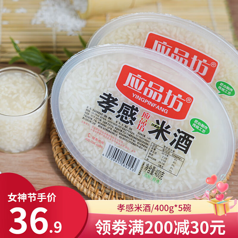 應(yīng)品坊米酒 醪糟酒釀糯米甜酒 月子酒 正宗甜米酒 跨年同款 孝感米酒 400g*5碗