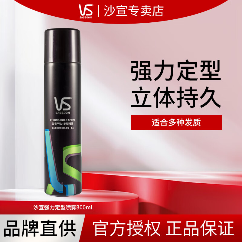 沙宣定型喷雾刘海碎发清香型男女士通用自然蓬松发胶发蜡官方正品 强力定型喷雾300ml