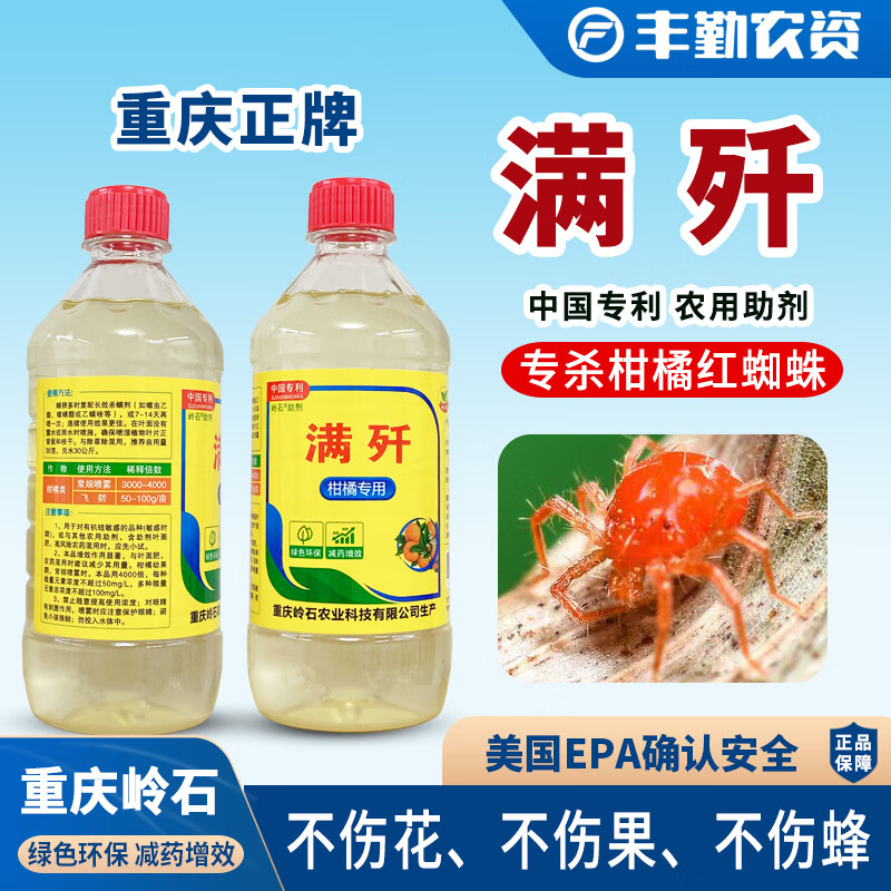 柑橘专用药专杀成螨若螨农用助剂组合