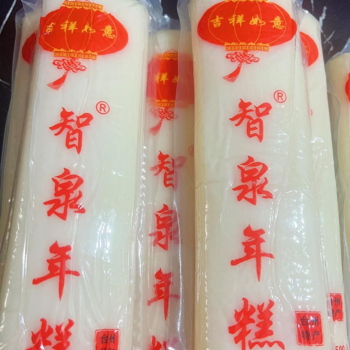 浙江台州特产手工年糕农家梗米手工白年糕真空包装临海台州年糕 五斤