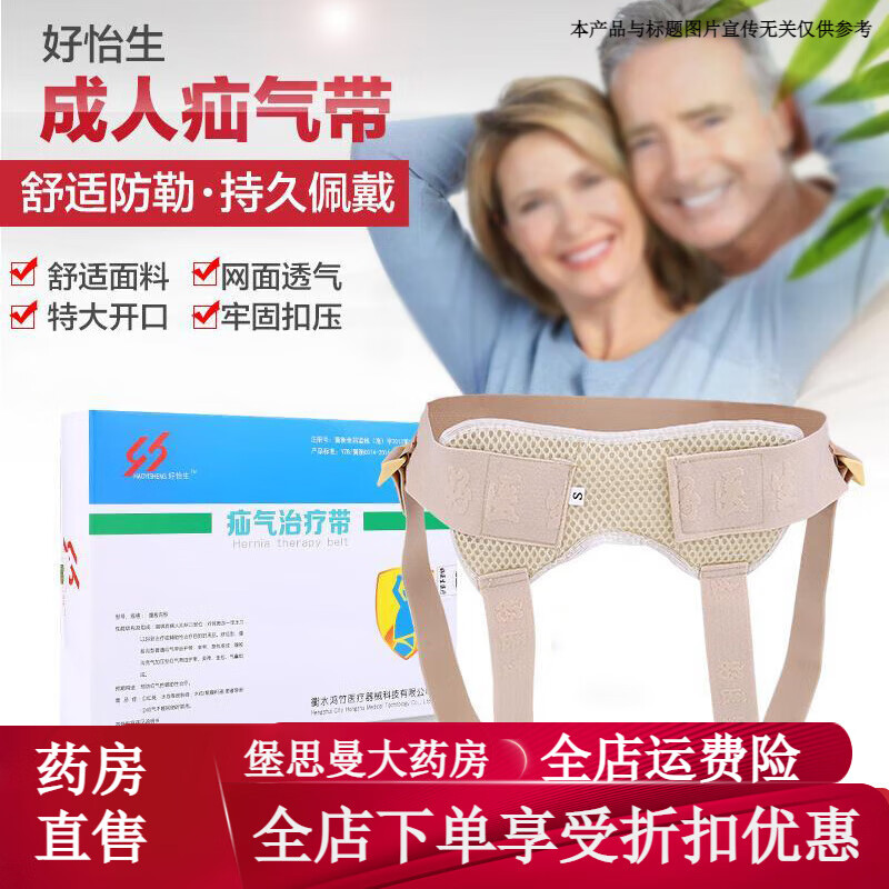 好怡生疝气带成人腹股沟疝气带男女单双侧老年人中年婴儿童型老人腹股沟